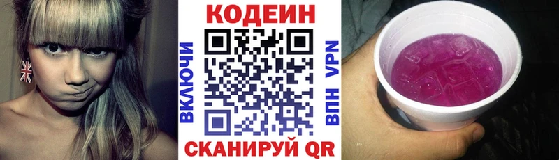 Кодеин Purple Drank  Бирюч 