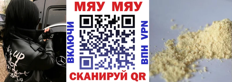 Мефедрон мука Бирюч